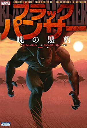 ブラックパンサー 