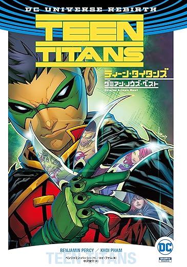 ティーン・タイタンズ:ダミアン・ノウズ・ベスト