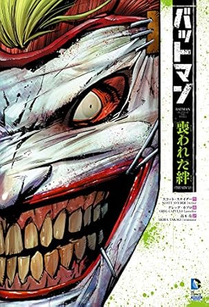 バットマン:喪われた絆