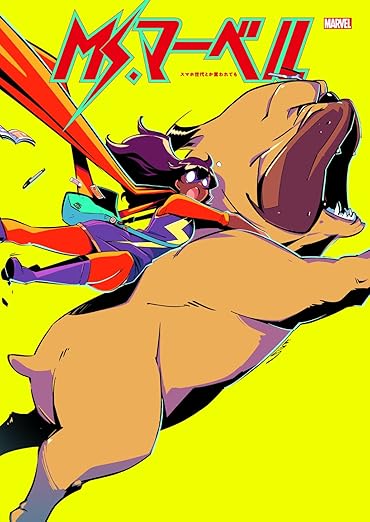 Ms.マーベル:スマホ世代とか言われても