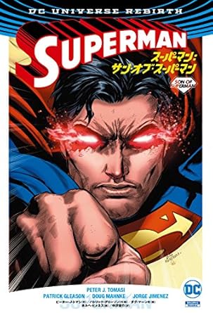スーパーマン:サン・オブ・スーパーマン