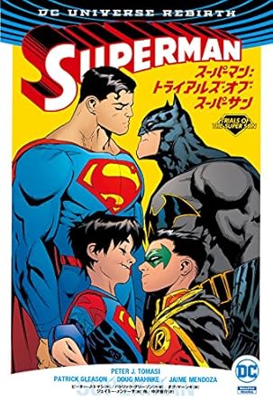 スーパーマン:トライアルズ・オブ・スーパーサン